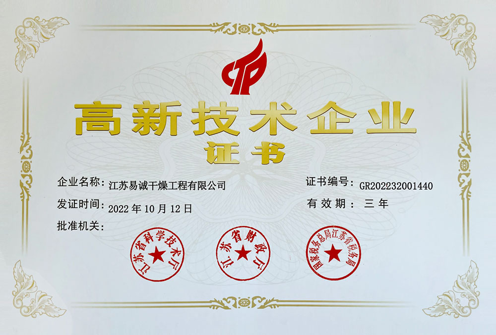 高新技術(shù)企業(yè)證書(shū)