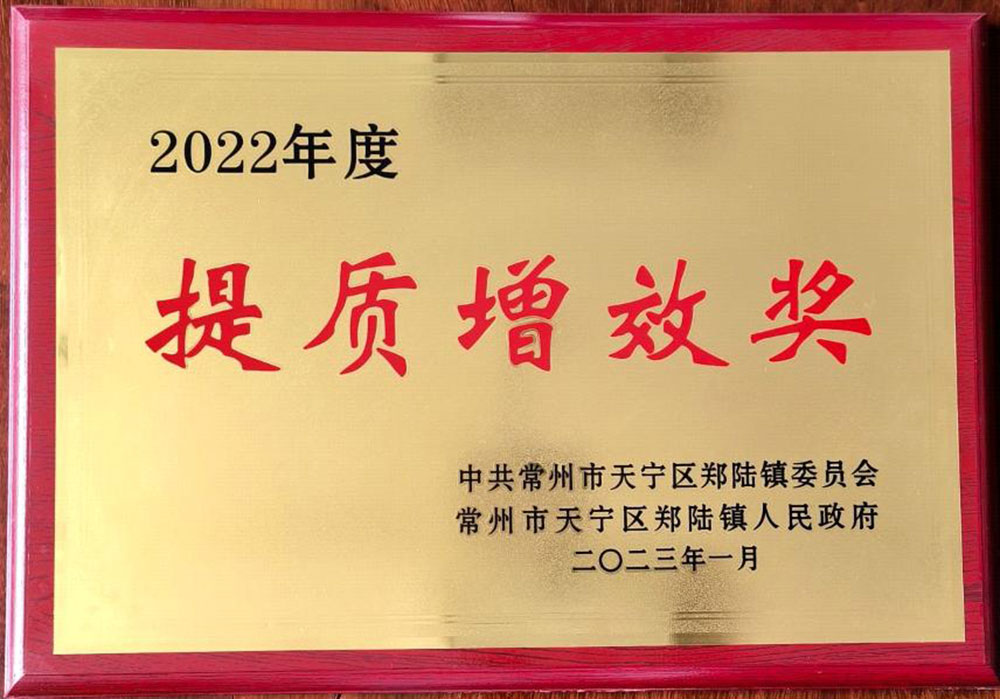 提質(zhì)增效獎(jiǎng)